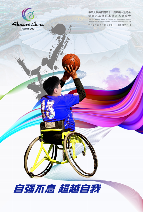 全运会吉祥物2021简笔画教程（十四运知识知多少-会徽／吉祥物／海报）