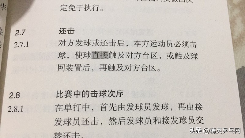 本方最多可以击球(比赛中发球违例？仔细看看规则就不会再被判罚了~)