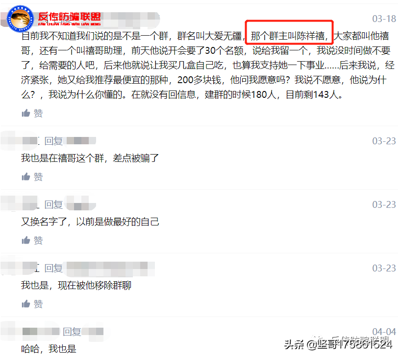 福建新芽心燕平台以“燕窝代理”为幌子进行招商骗局遭投诉