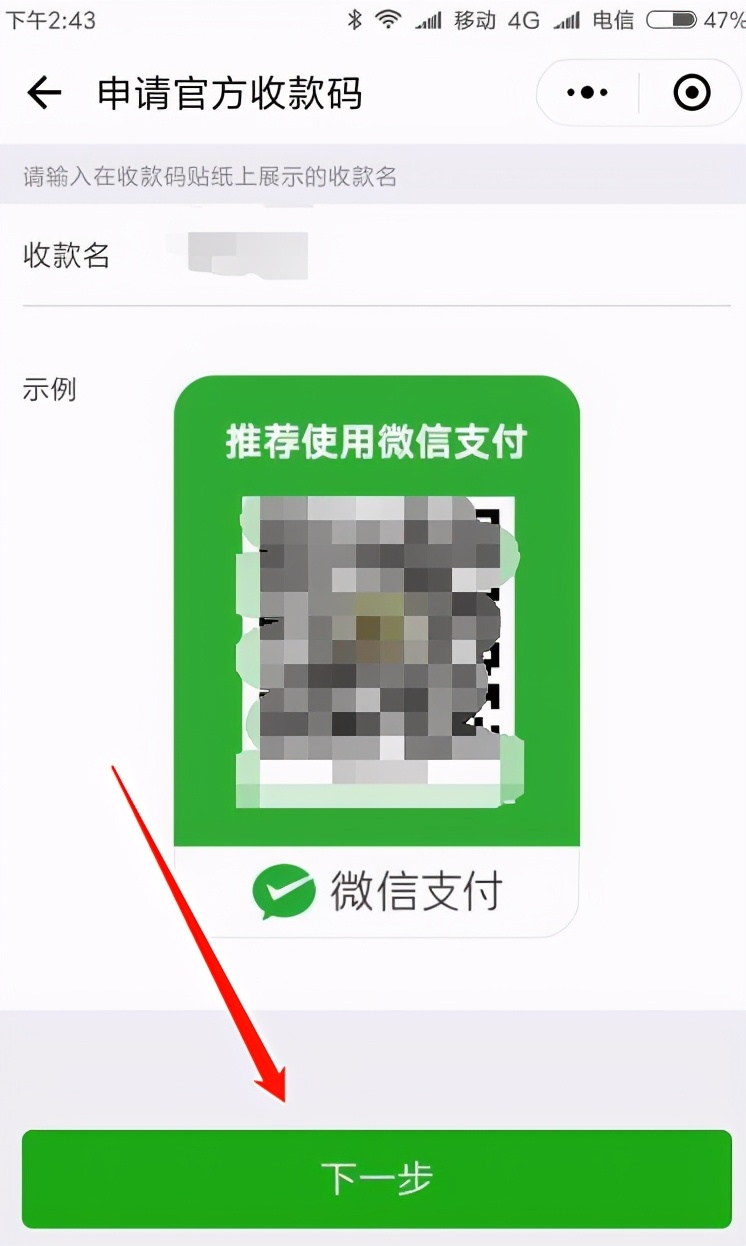 微信收款二维码怎么申请贴纸