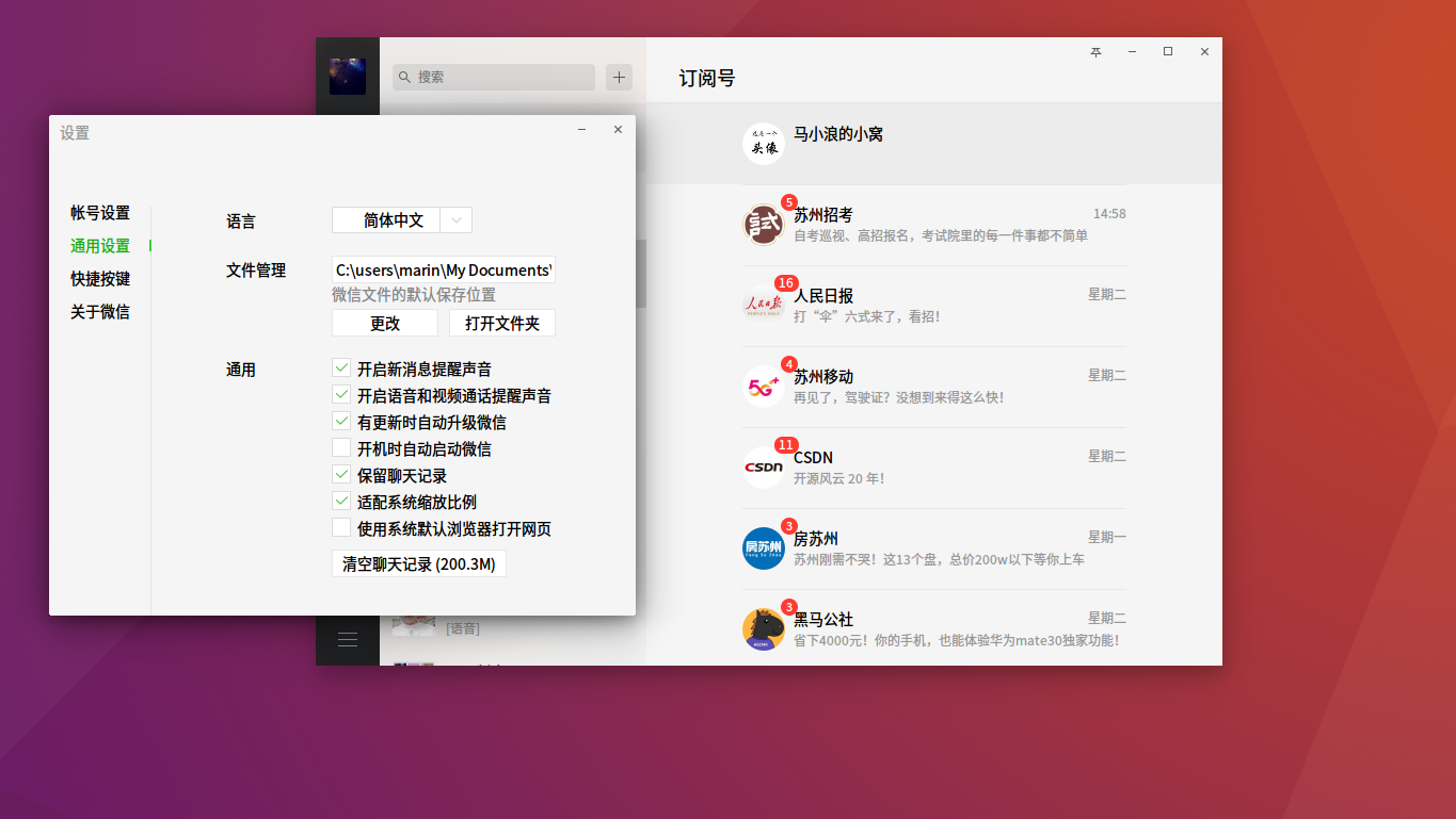 ubuntu16.04 安装最新版qq、wechat、百度网盘等软件