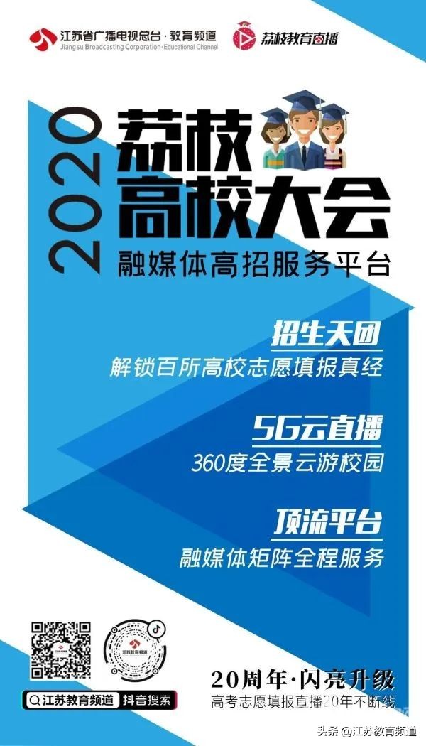 2020荔枝高校大会 | 同学，东南大学“会唱歌的录取通知书”升级版到了