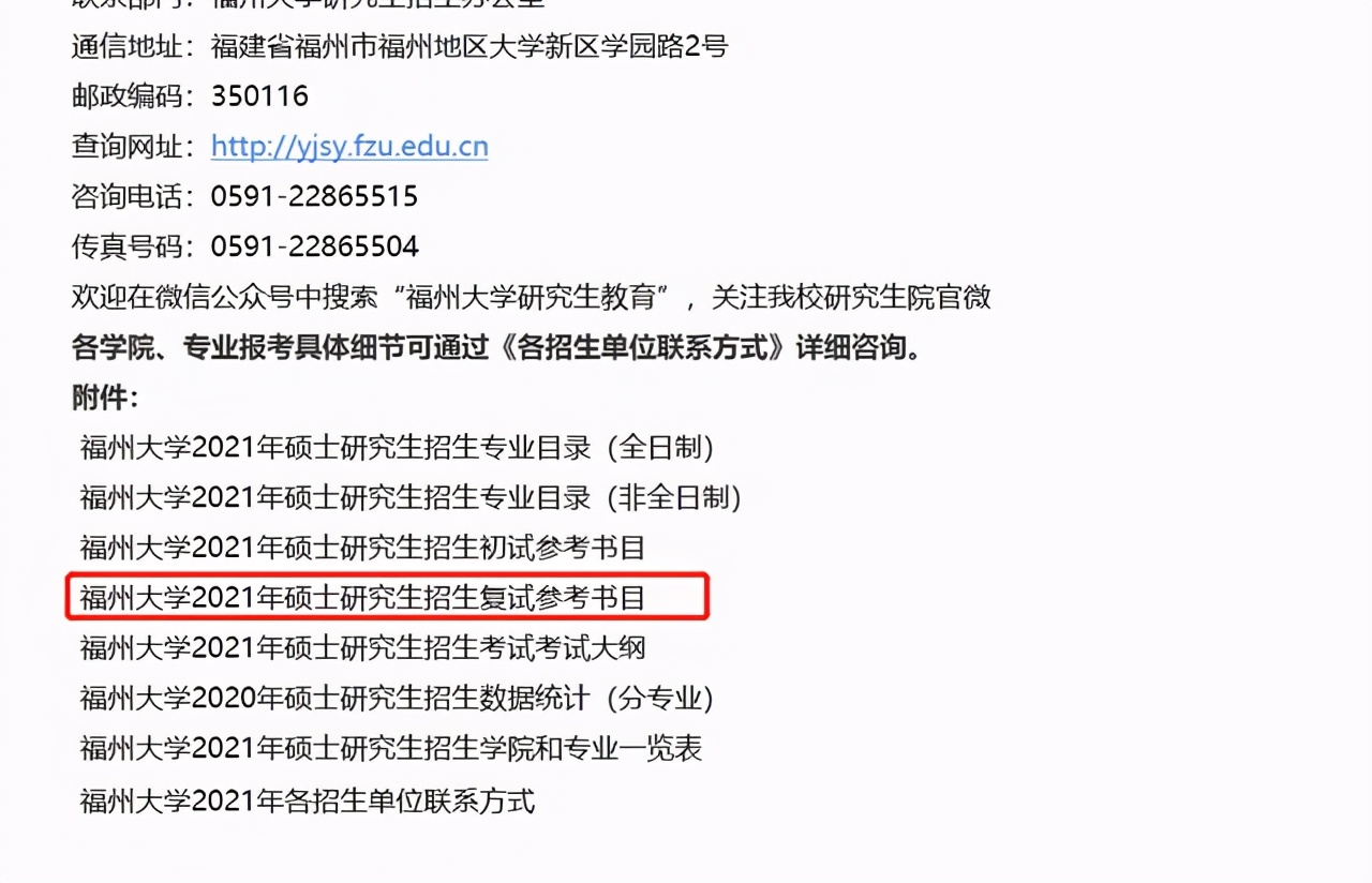 多所高校公布复试目录，请及时查收
