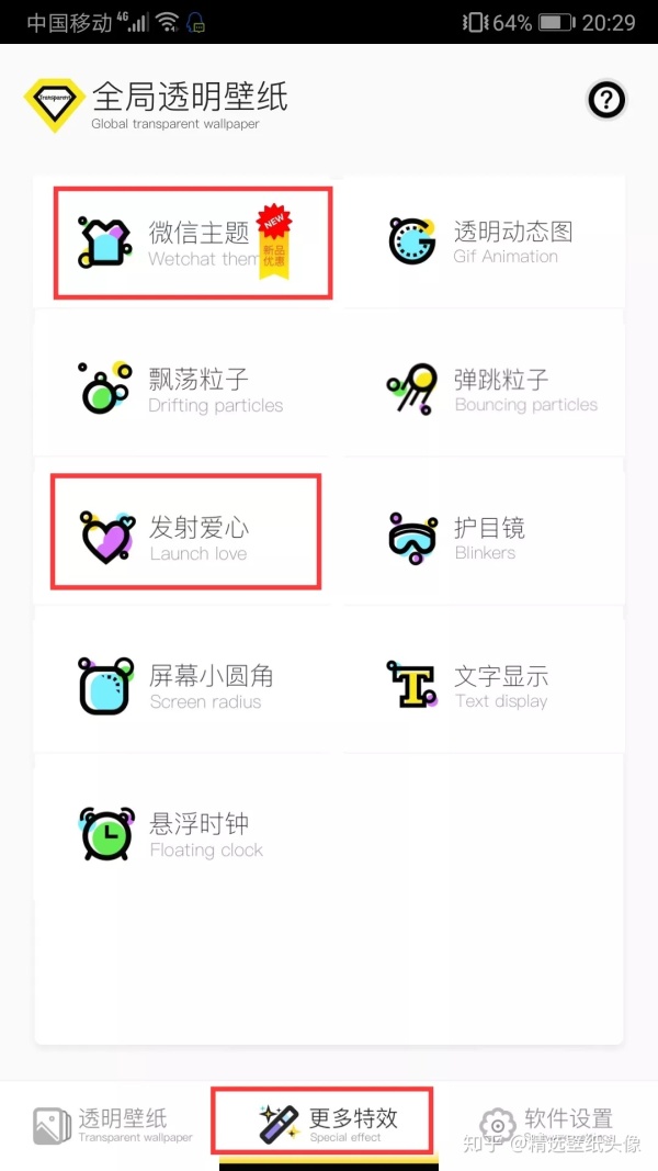 修改微信主题皮肤，动态发射爱心效果，超好玩
