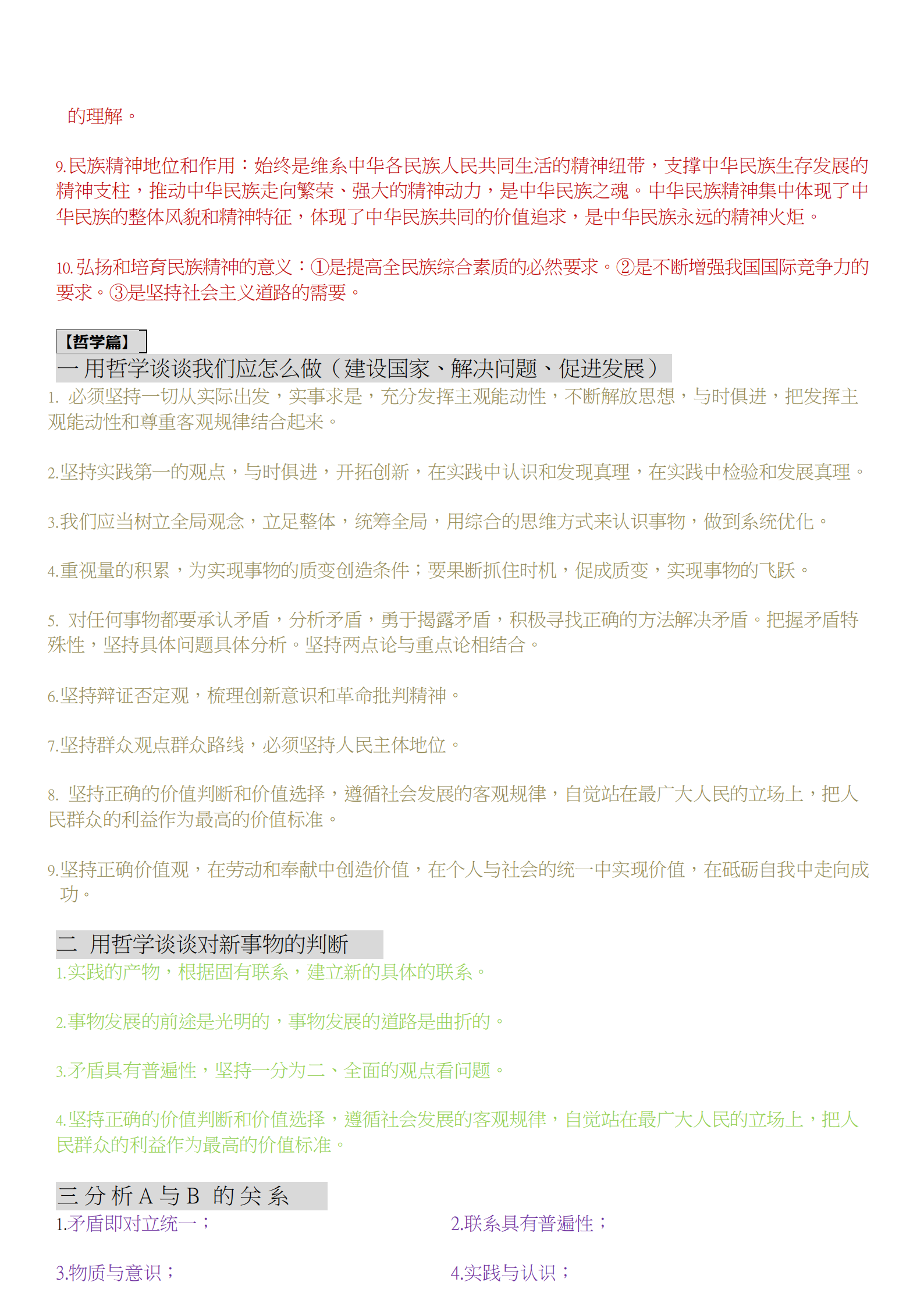 高考政治最后复习知识点归纳，一纸背完四本书