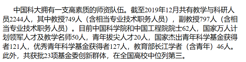 中国顶尖科研名校：对比中国科学院大学和中国科学技术大学