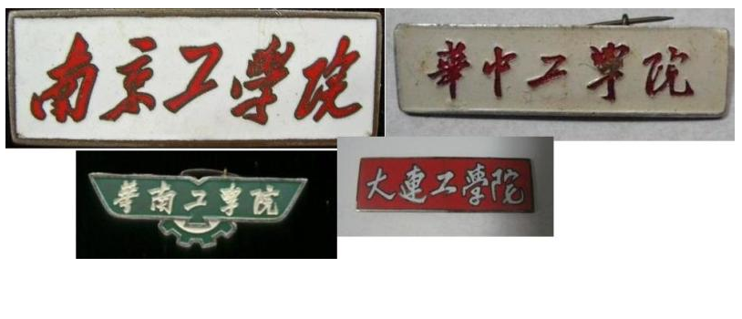 全国“工科大学”排行，哈工大第二引争议，多所综合类高校上榜