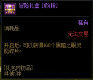 真的是在端游里面玩手游？DNF冒险团佣兵系统改版攻略