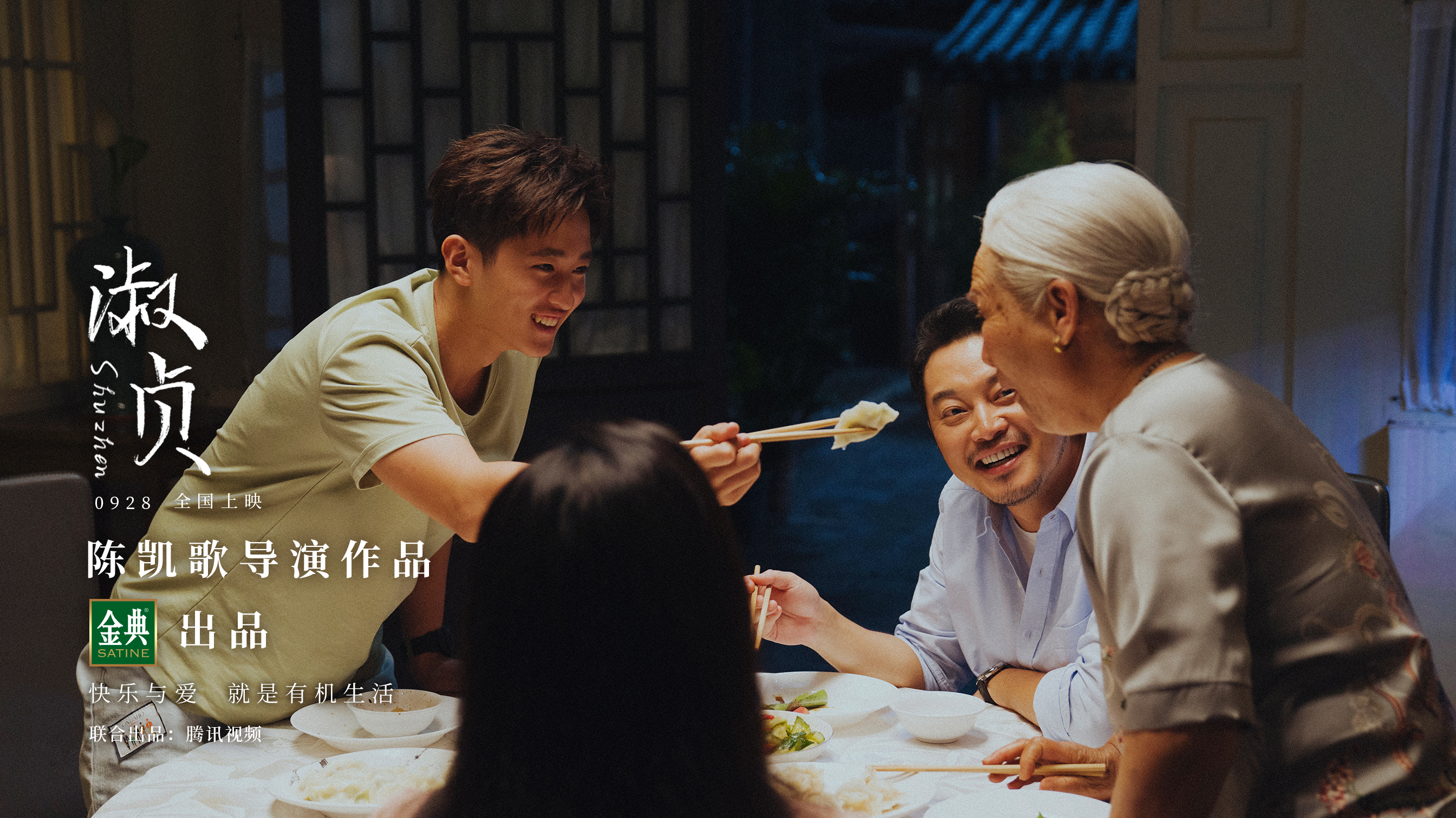 陈凯歌短片《淑贞》上映,"严良"和"神婆"演绎催泪亲情