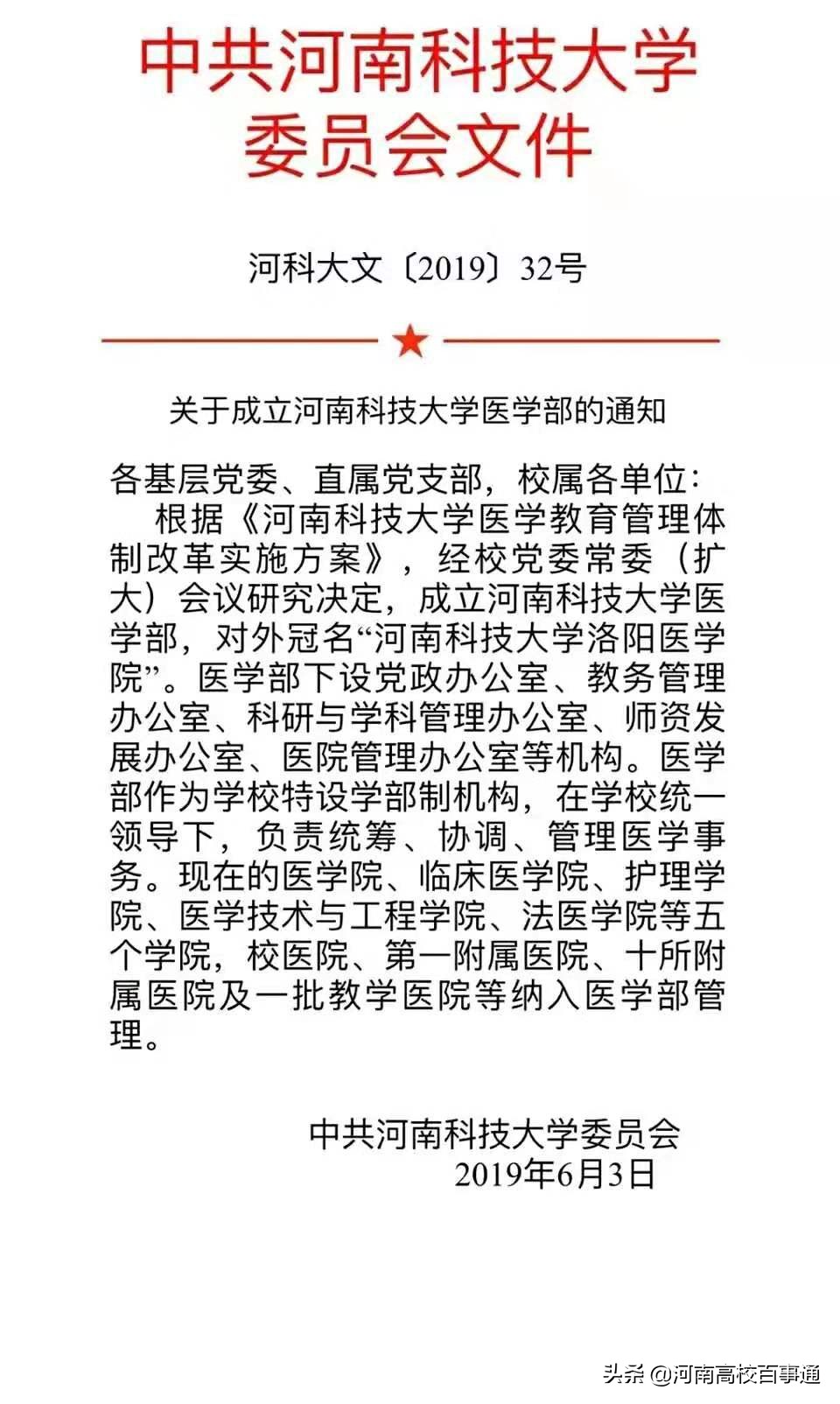高校动态解读：河南科技大学成立医学部的重要意义