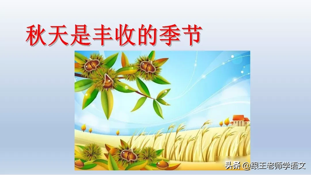 部编语文一年级下册4、四个太阳+朗读+知识点+图文解读