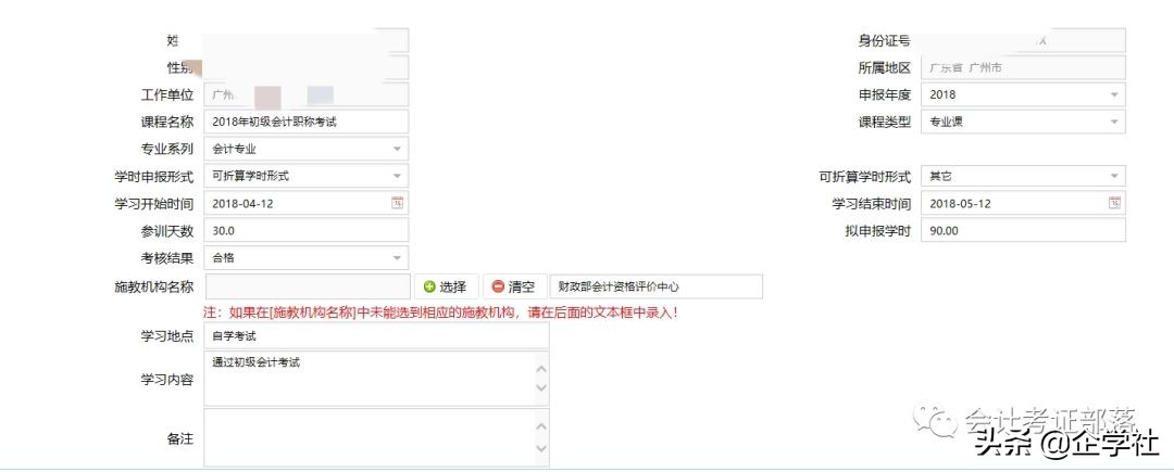 继续教育大限！不按时完成或将不能参加会计考试，附登录入口