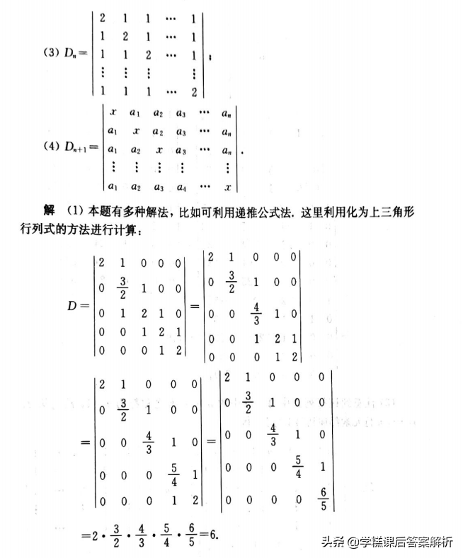 吴赣昌 线性代数理工类第一章 第五版课后习题答案