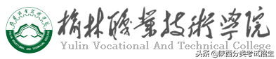 魅丽校园行之-榆林职业技术学院