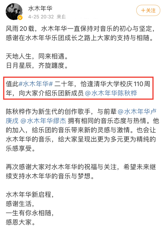 水木年华又添新成员！三人献唱清华校庆，与李健同台太尴尬