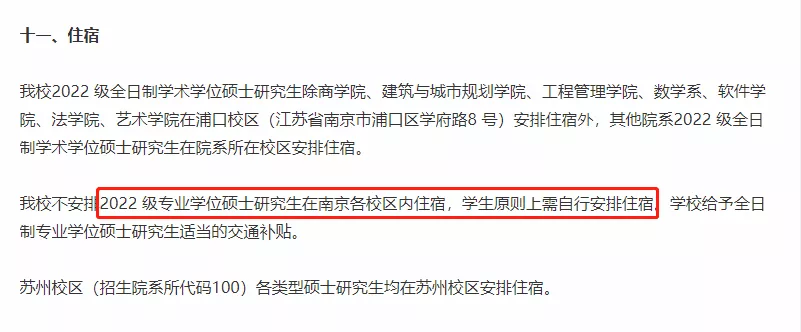 What？研究生入学不安排住宿？那我睡哪？