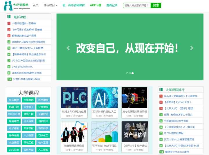 16个大学生必须要知道的网站，少知道一个都亏了