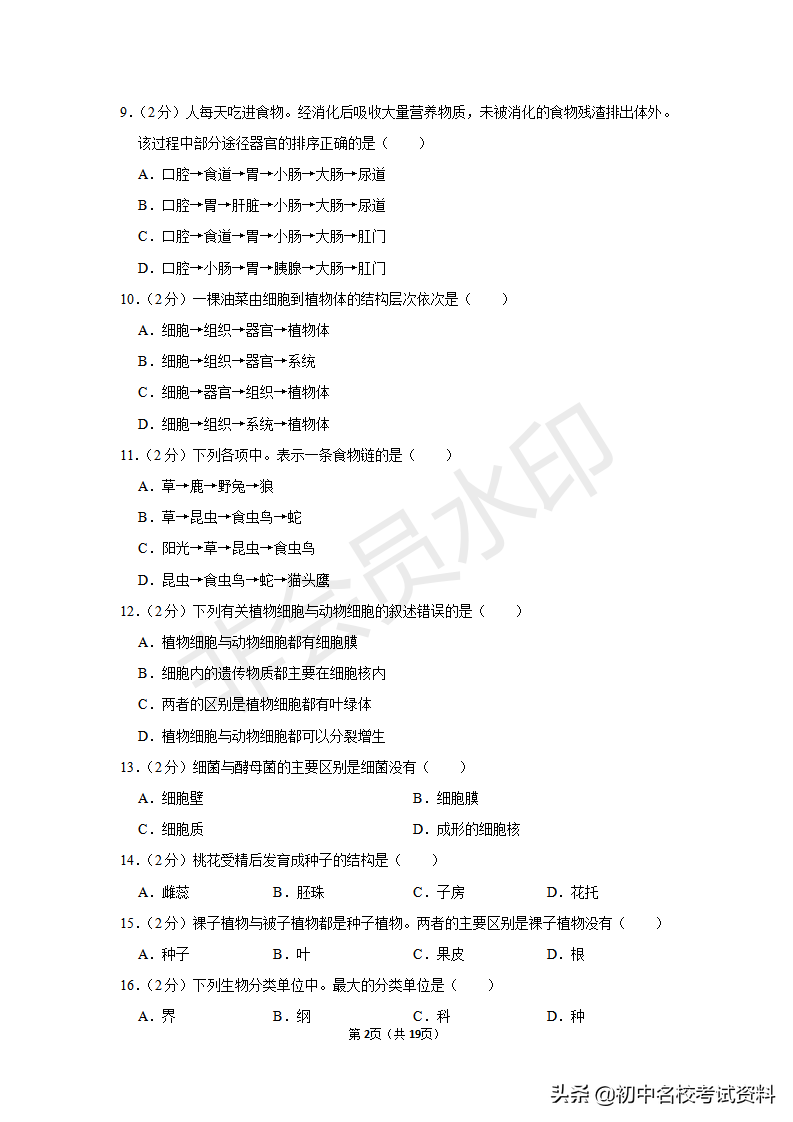 2020中考生物——2019年江苏省泰州中考生物试卷（含答案及解析）