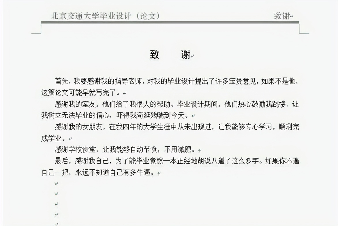 大学生毕业论文“花式致谢”，仅用“4个字”，感谢了所有人