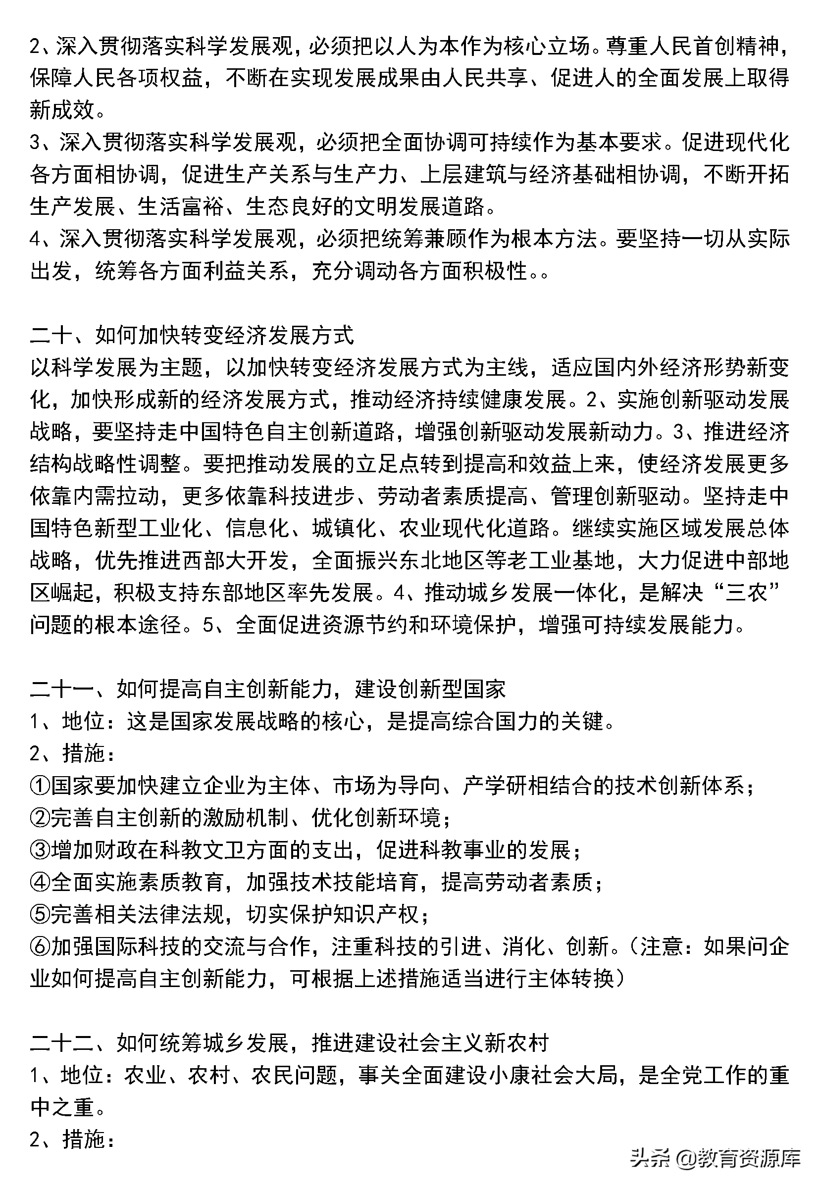 高中政治：高考政治主观题答案必背——经济生活部分