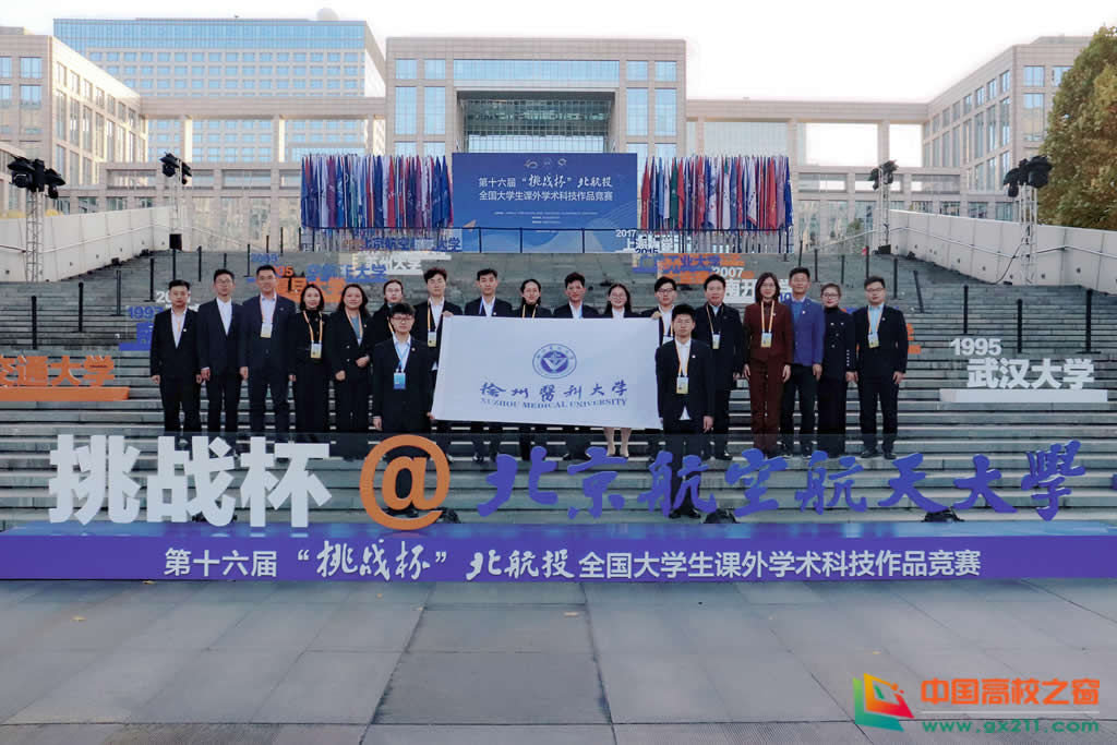 徐州医科大学在大学生科技创新“奥林匹克”赛事上实现新突破