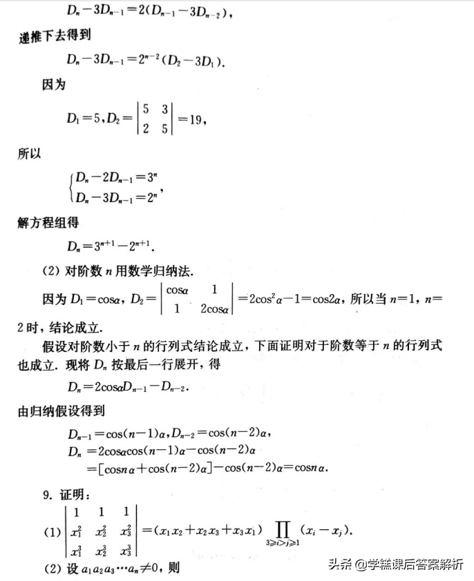 吴赣昌 线性代数理工类第一章 第五版课后习题答案