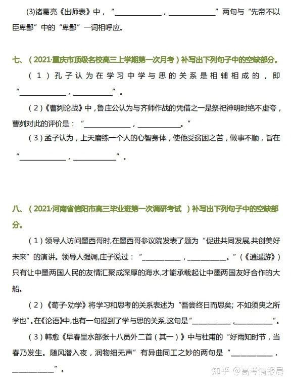 50所高校语文默写常见的名句名篇（含答案）！建议打印