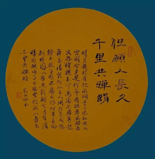 下阕侧重写怀人,由中秋圆月联想到人间离别,同时感念人生的离合无常.