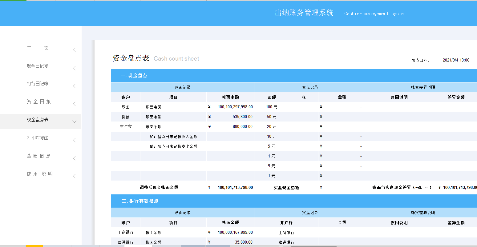 不愧是985毕业的财务主管，编制的出纳财务管理系统，真香