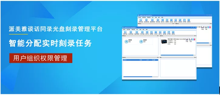 打破传统办案数据备份！派美雅政法谈话光盘自动实时集中刻录方案