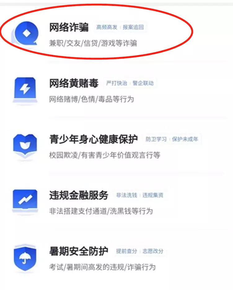 举报骗子,举报网络诈骗平台举报中心