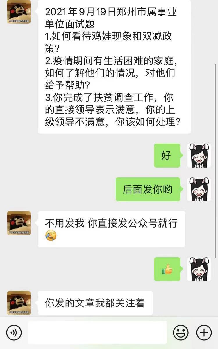 2021年9月19日河南省郑州市市属<a href=http://https://www.sydw.cn/ target=_blank class=infotextkey>事业单位</a>面试题参考答案解析