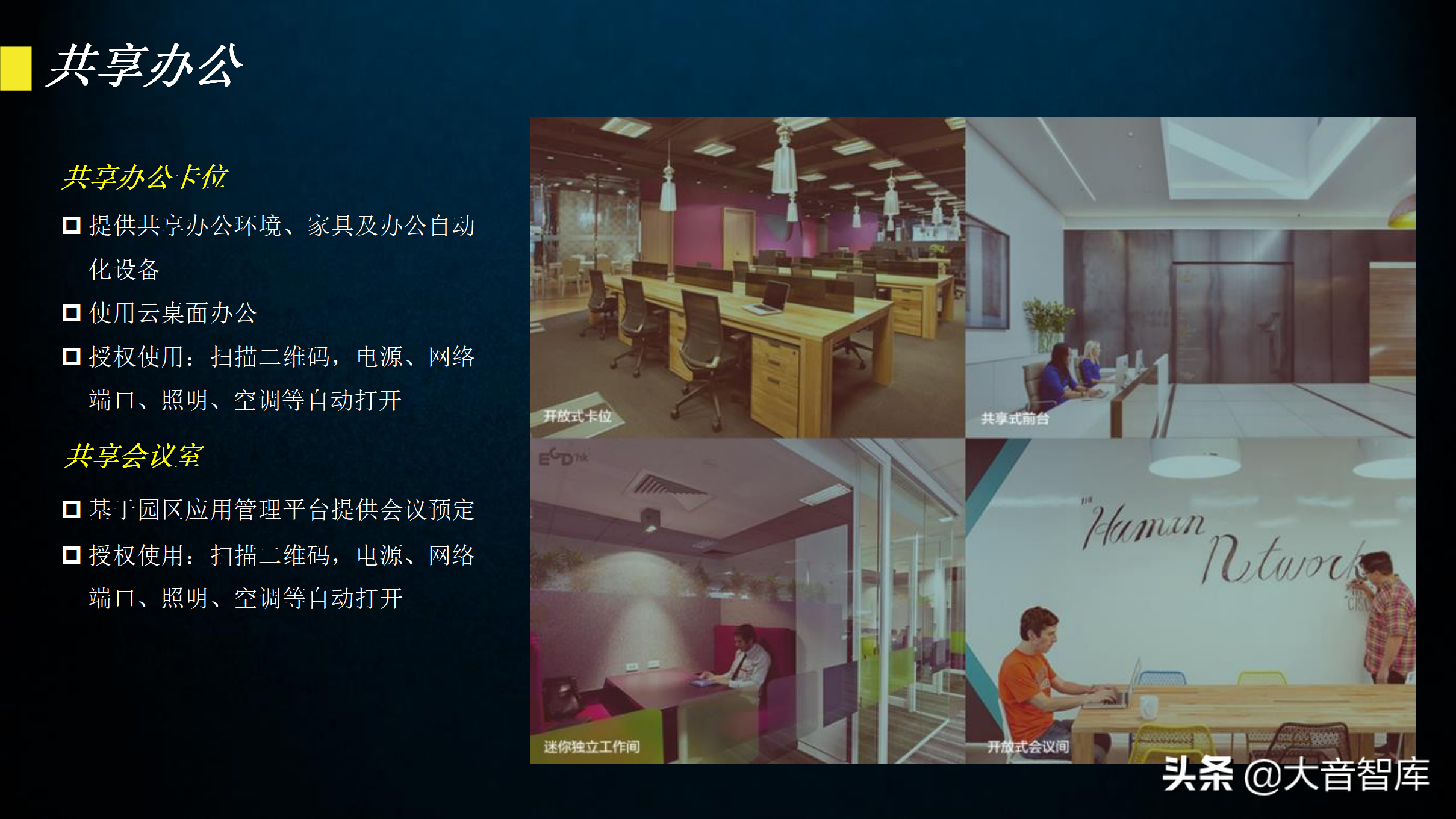 60页智慧园区规划方案PPT