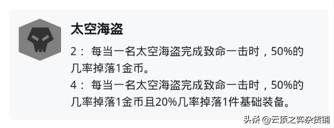 云顶之弈：S3赛季海盗阵容回归——“银河中的掠夺者”