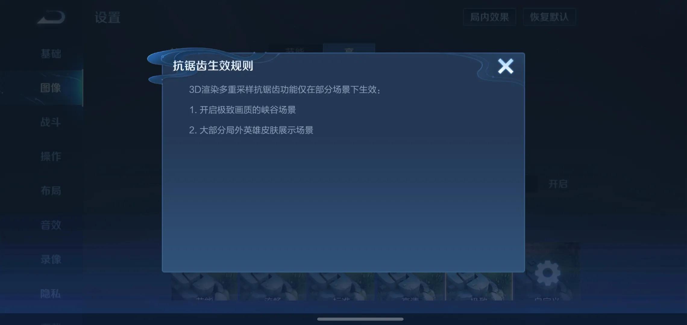 王者荣耀最详细的设置解读之图像篇