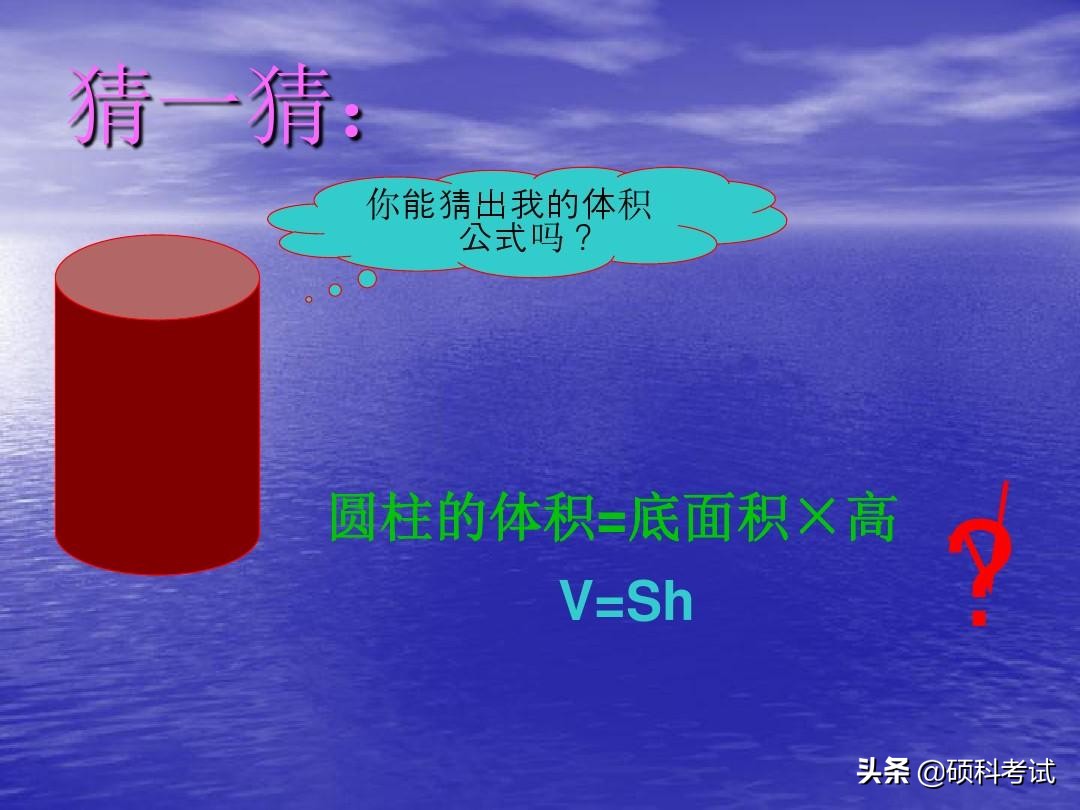 数学六年级下册《圆柱的体积》专项讲解，小升初提分点，收藏好！