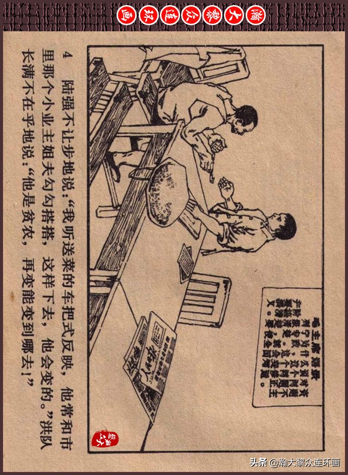 瀚大黎众｜人美版文革生产队阶级斗争连环画《菜园风雨》1976年版