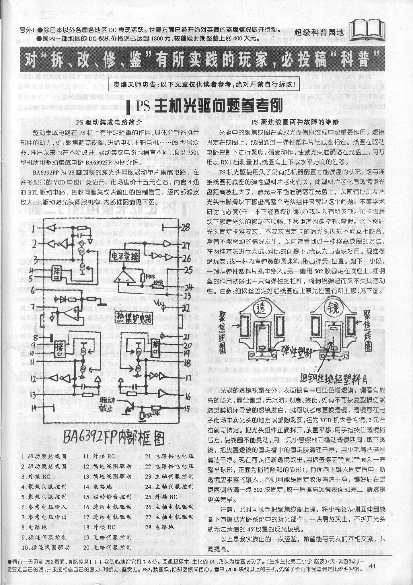 《电子游戏软件》第七十三期放送