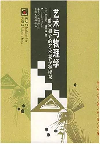50位学者推荐的200本好书（科学与艺术篇）