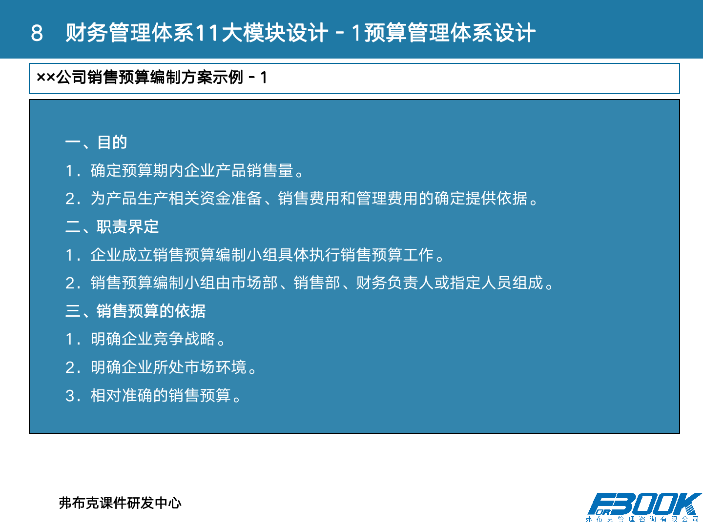 财会：财务管理体系设计全案，11大体系，87张PPT，财管必备！