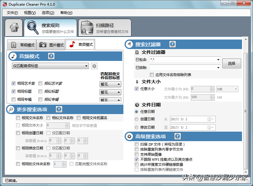 性能顶级的重复文件清理软件