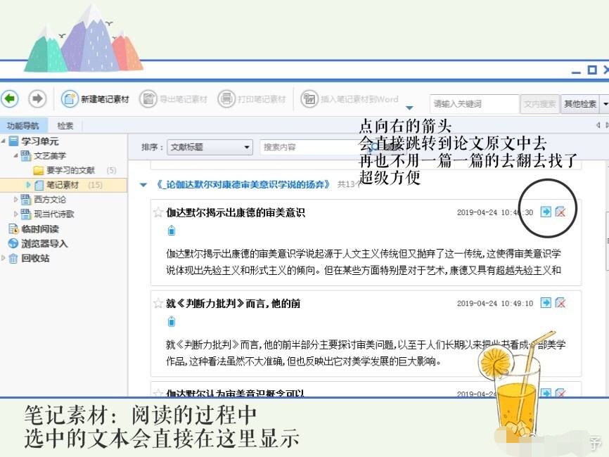 E-Study 文献管理软件使用指南