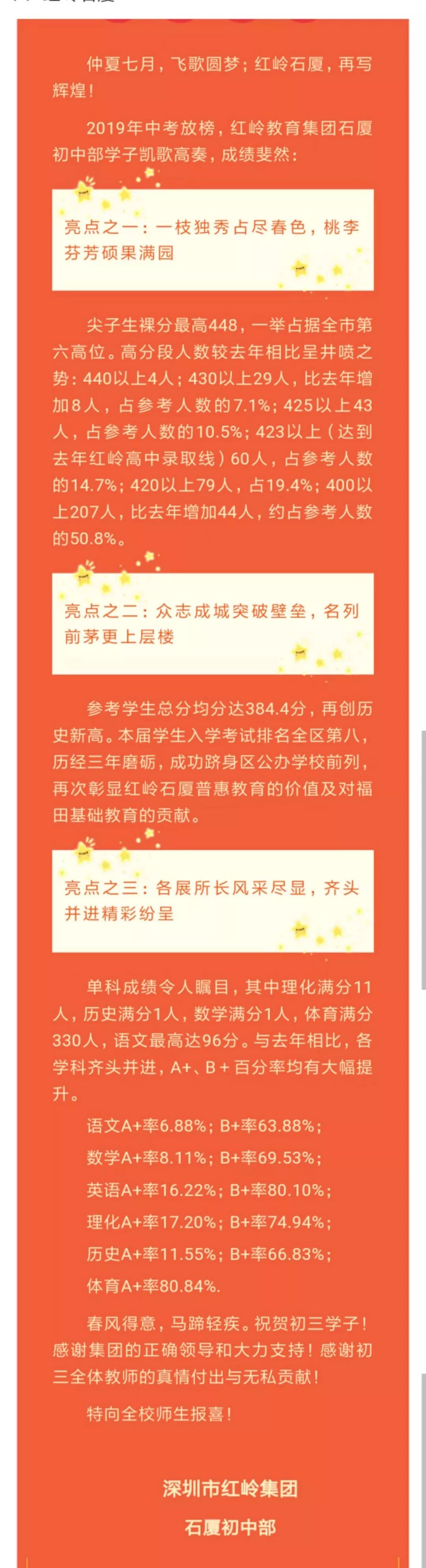 福田区这些初中稳居top排行榜，有你的目标学校吗？