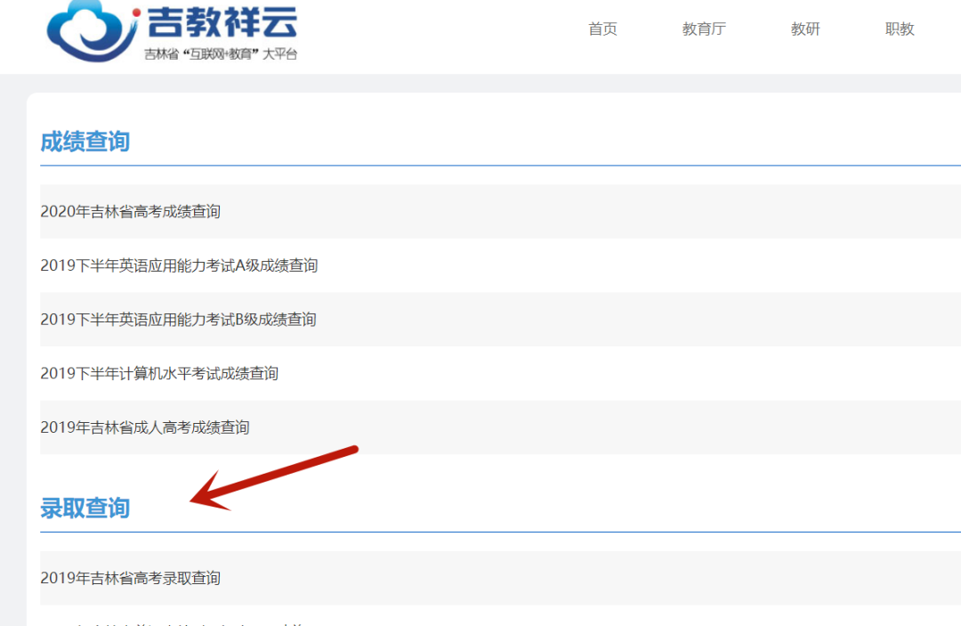 8日起，吉林省高考录取结果可查！咋查看这里！