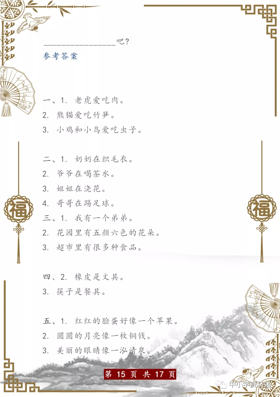 一年级语文：“照样子写句子”专项练习，为孩子收藏，攻克薄弱点