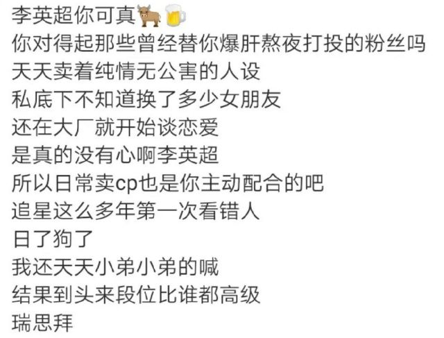 灵超为什么还叫李英超(刚出道一年就谈3个女友了，他偶像做到头了？)