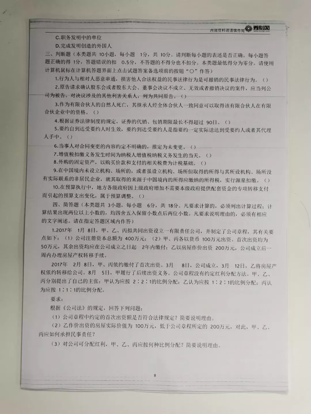 快看！中级6套押题卷曝光，看完稳了
