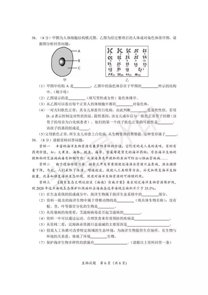 来啦！2019海南中考数学、化学、生物试题及答案