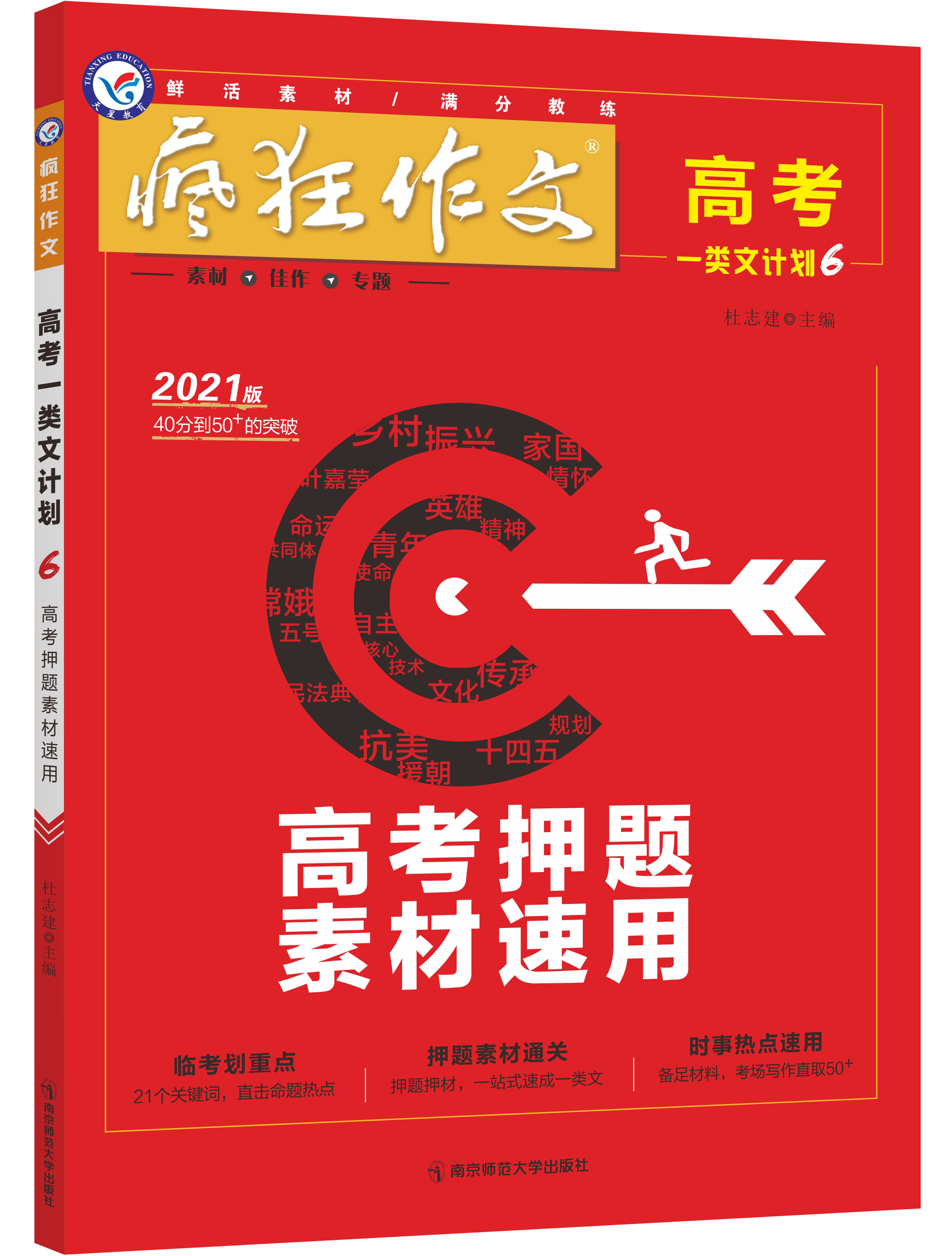 高考作文押题｜10大热点作文素材！高考作文提分必备，快收藏