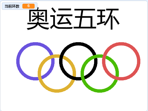 奥运会的五个圆圈怎么画(Scratch绘制奥运五环)